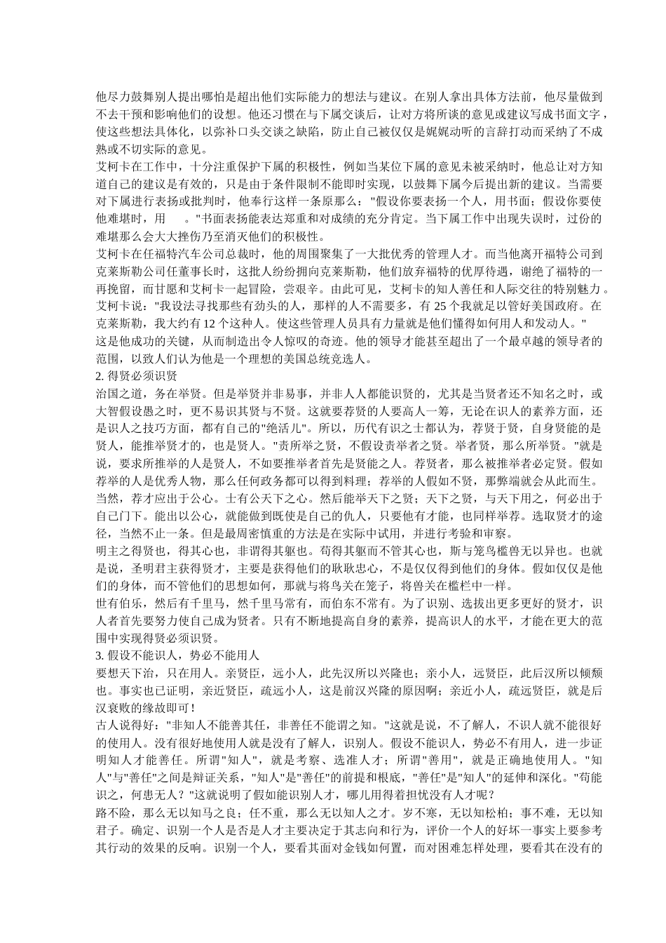 HR职场兵法大全_第3页