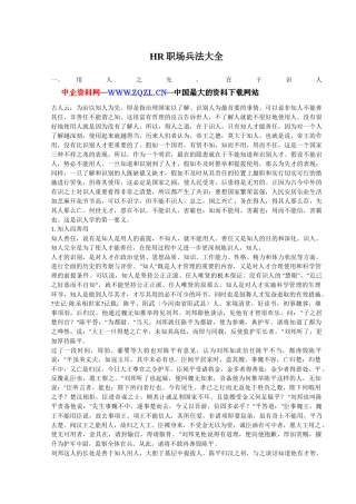 HR职场兵法大全