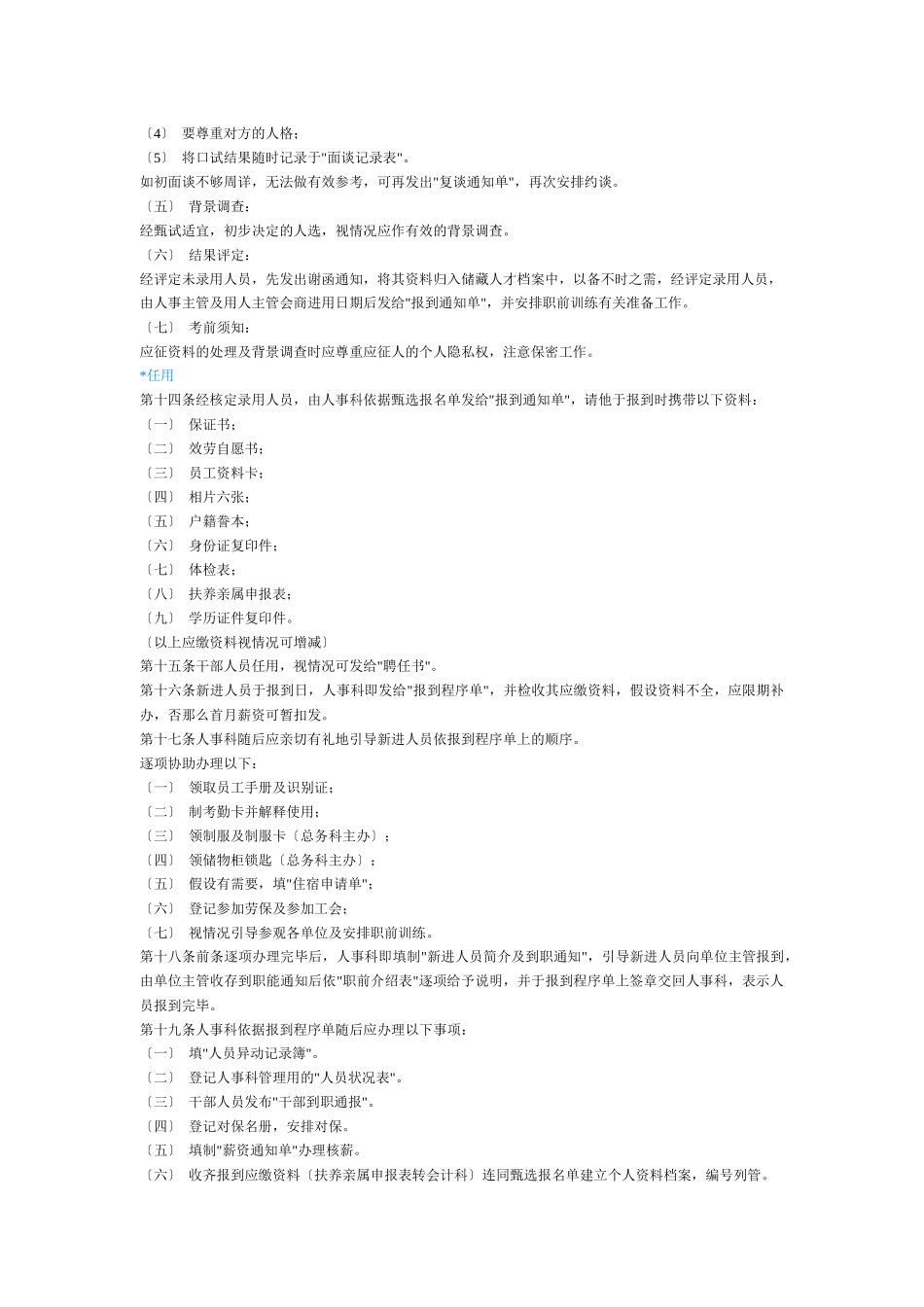 HR职场必备手册_第3页