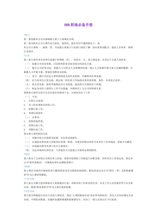 HR职场必备手册