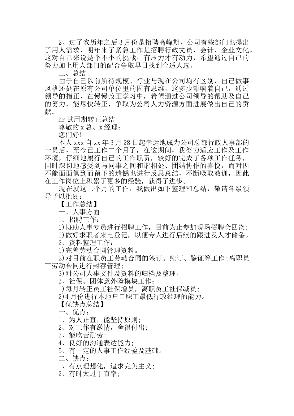 hr试用期转正个人工作总结_第2页