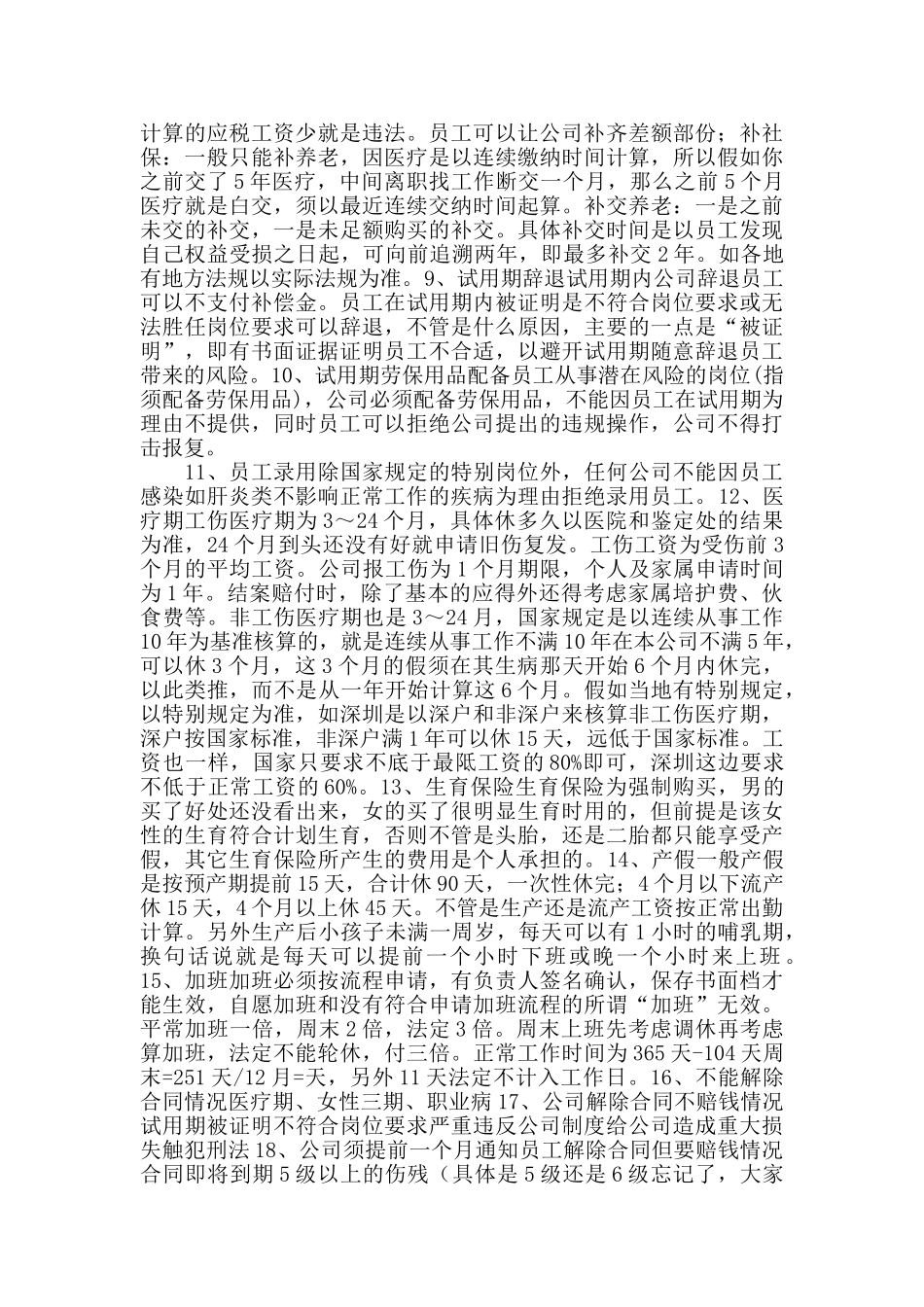 HR年度个人工作总结范文精选_第2页