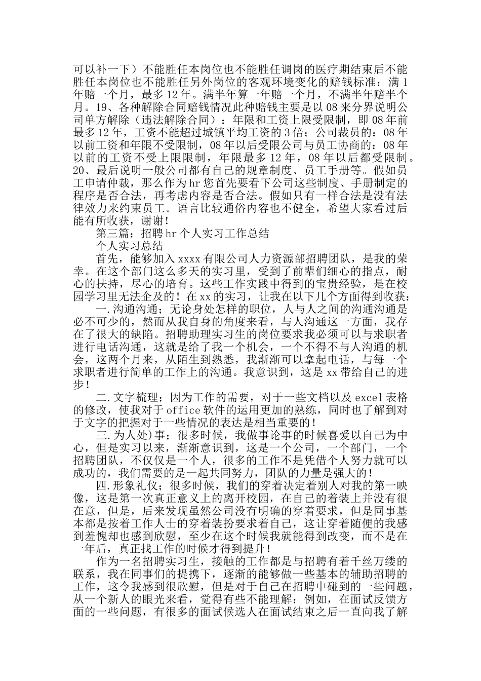 HR年度个人工作总结范文精选_第3页