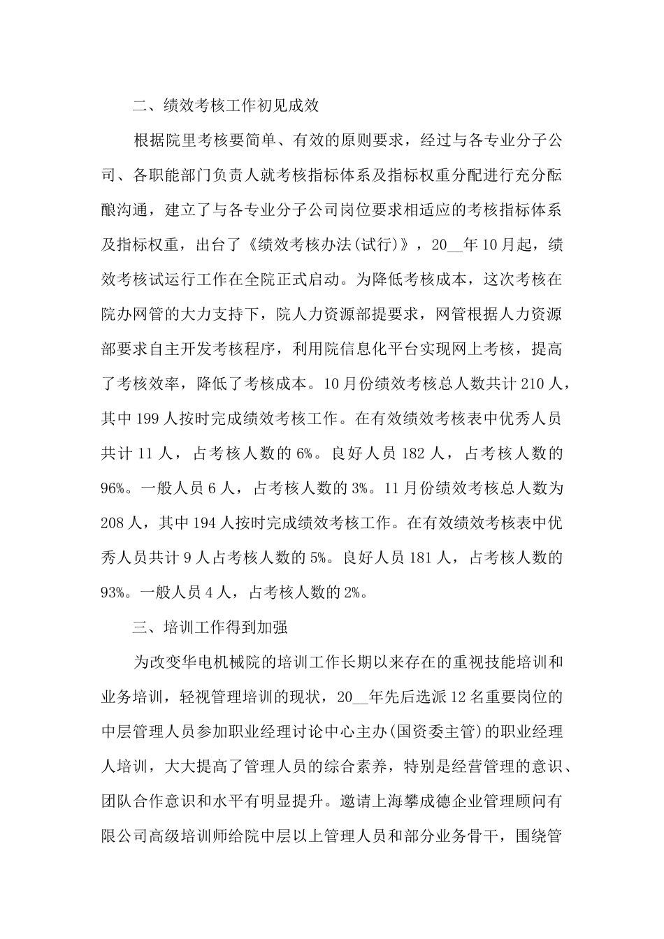 HR年度工作总结模板7篇_第2页