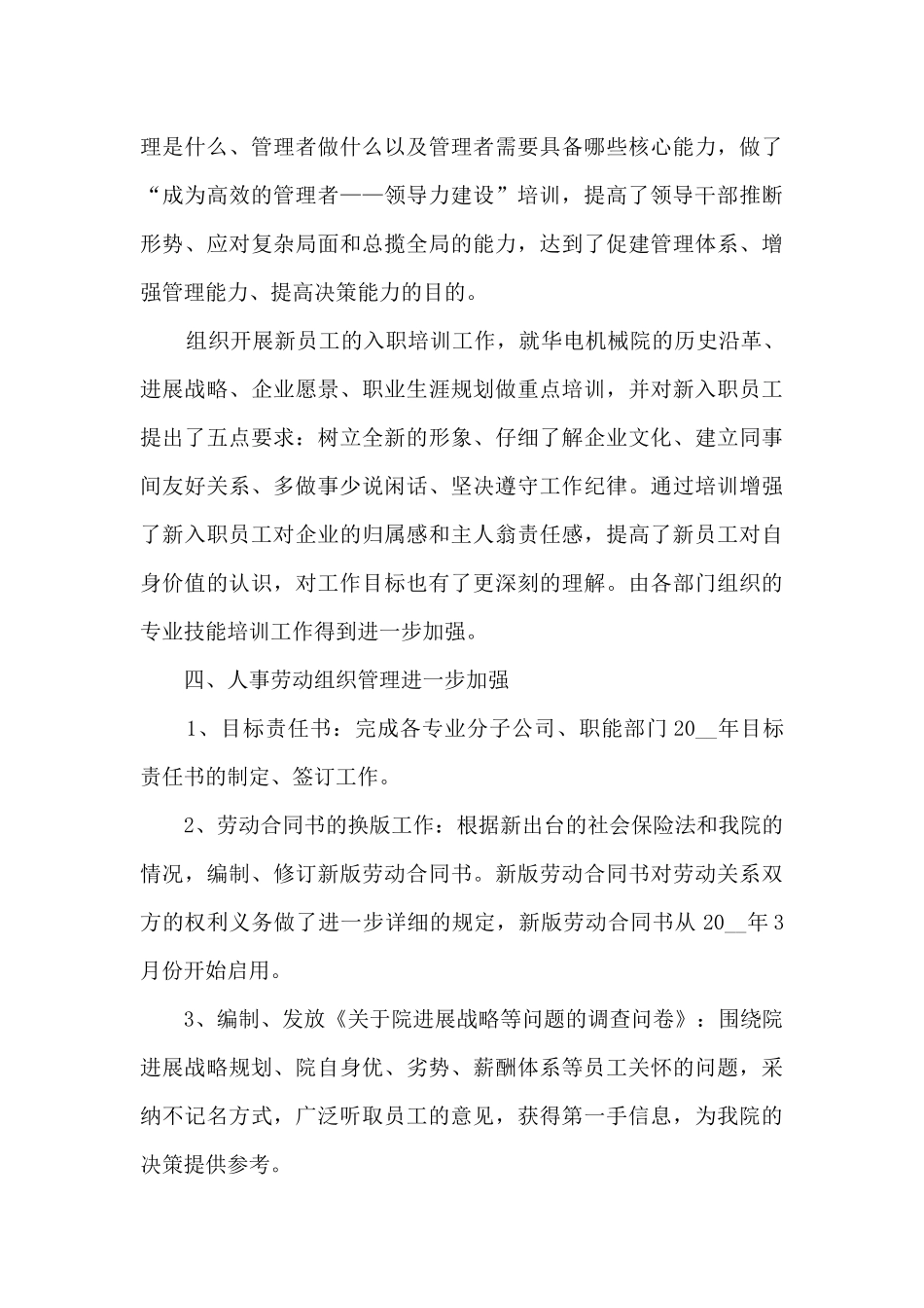 HR年度工作总结模板7篇_第3页