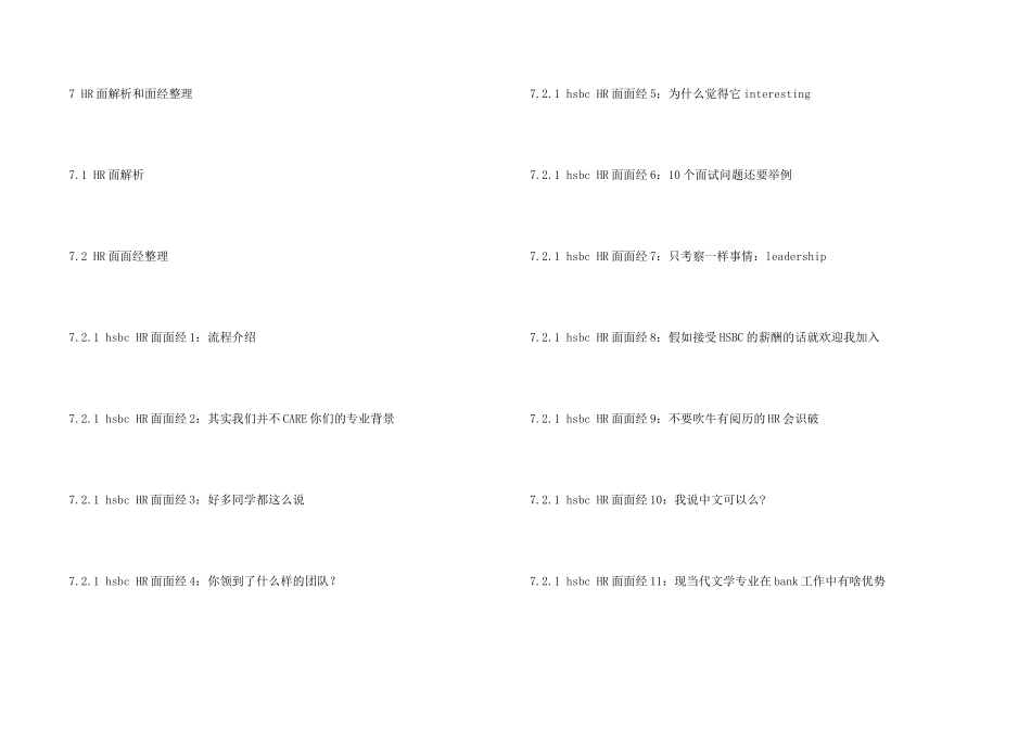 HSBC汇丰银行面试求职指南（面试面经笔试待遇公_第2页