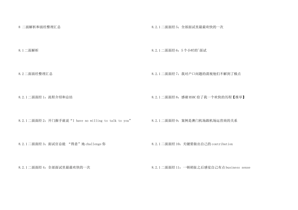 HSBC汇丰银行面试求职指南（面试面经笔试待遇公_第3页