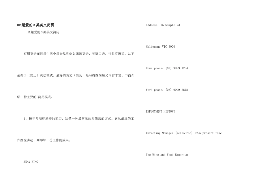HR超爱的3类英文简历_第1页