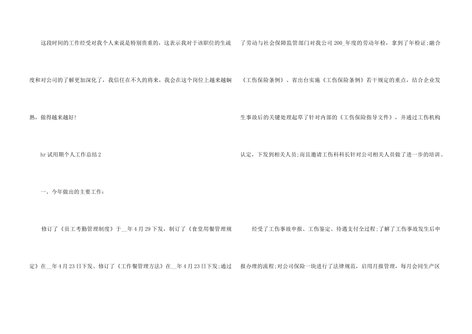hr试用期个人工作总结5篇_第3页