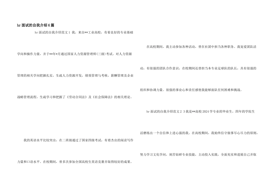 hr面试的自我介绍6篇_第1页