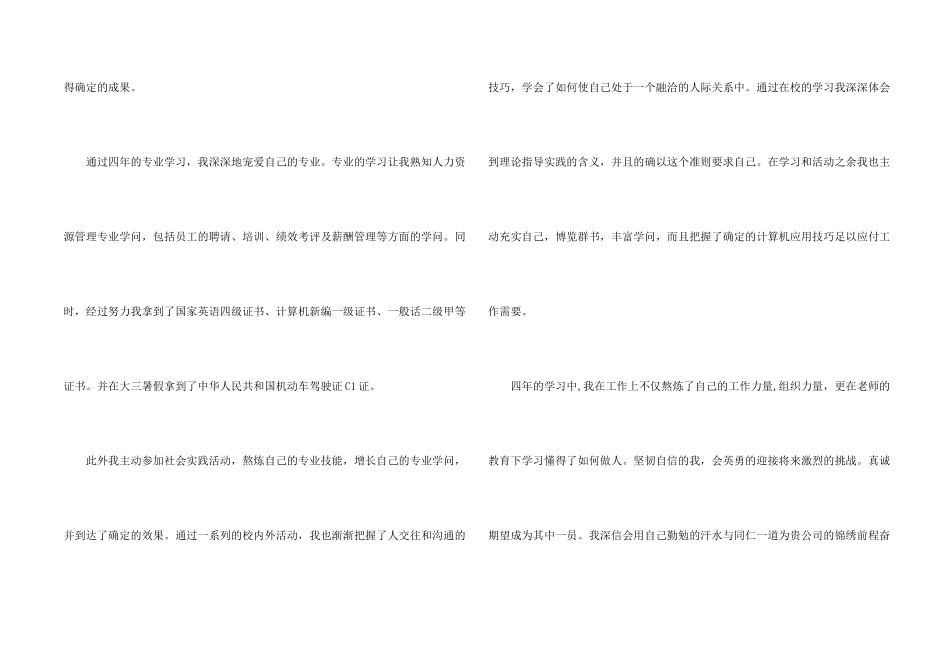 hr面试的自我介绍6篇_第2页