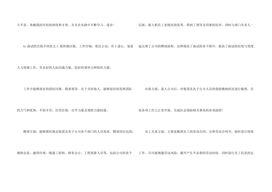 hr面试的自我介绍6篇_第3页