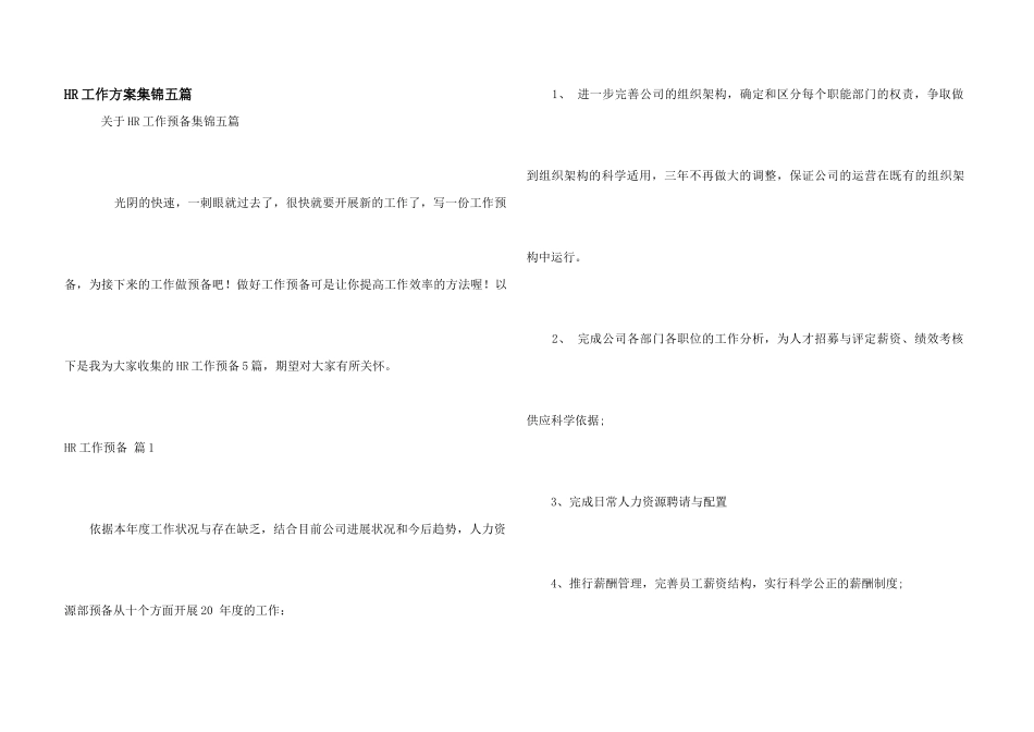 HR工作计划集锦五篇_第1页