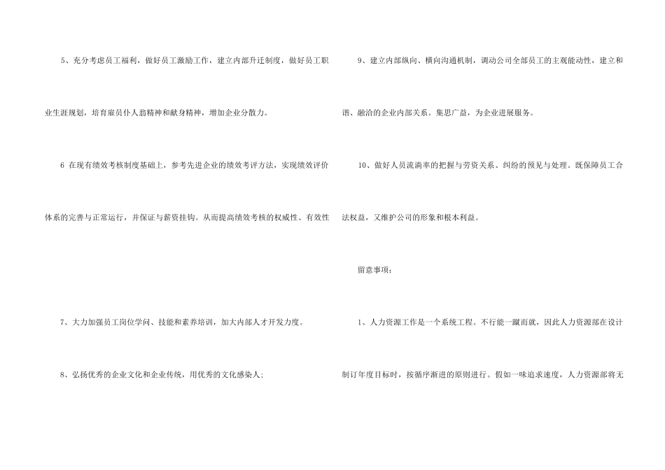 HR工作计划集锦五篇_第2页