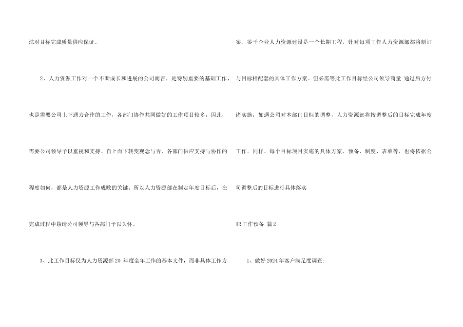 HR工作计划集锦五篇_第3页
