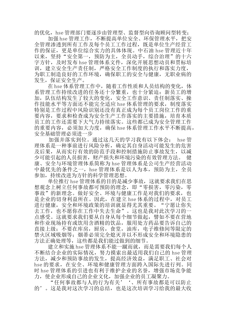 hse培训学习心得体会_第2页