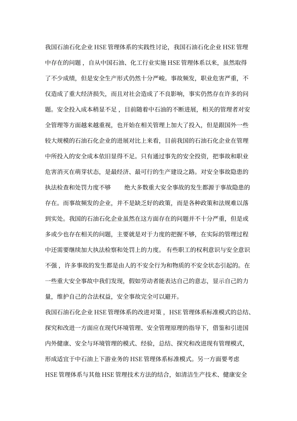 HSE学习心得体会_第2页