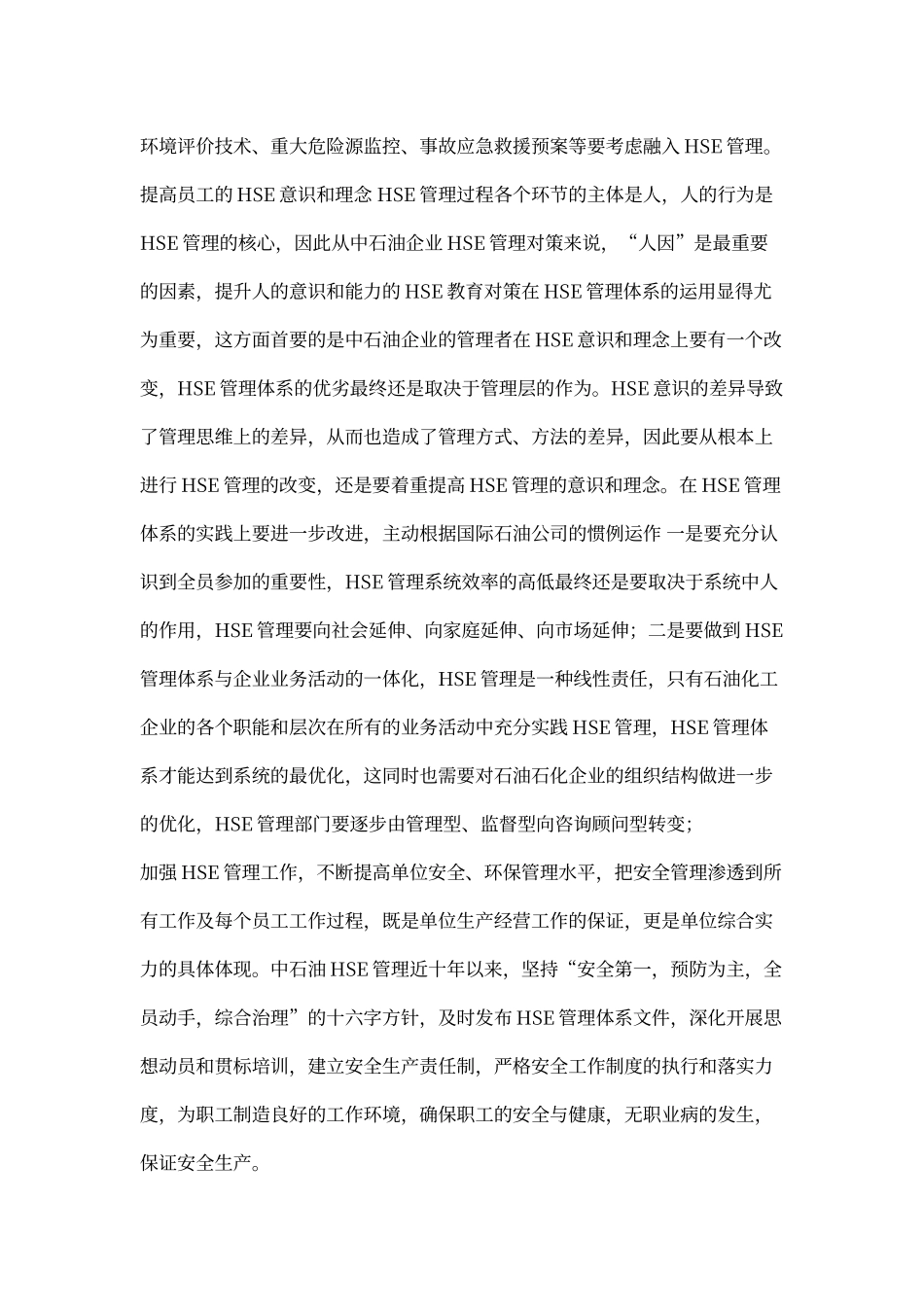 HSE学习心得体会_第3页