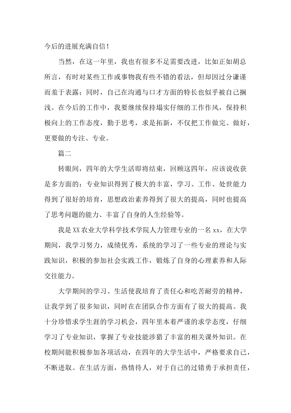 hr转正自我鉴定xx_第2页