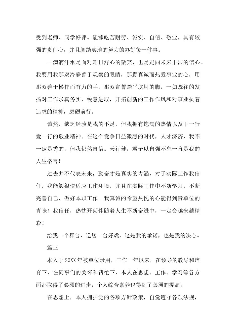 hr转正自我鉴定xx_第3页