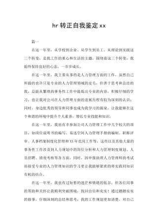 hr转正自我鉴定xx