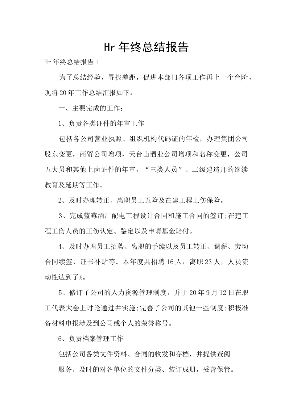 Hr年终总结报告_第1页
