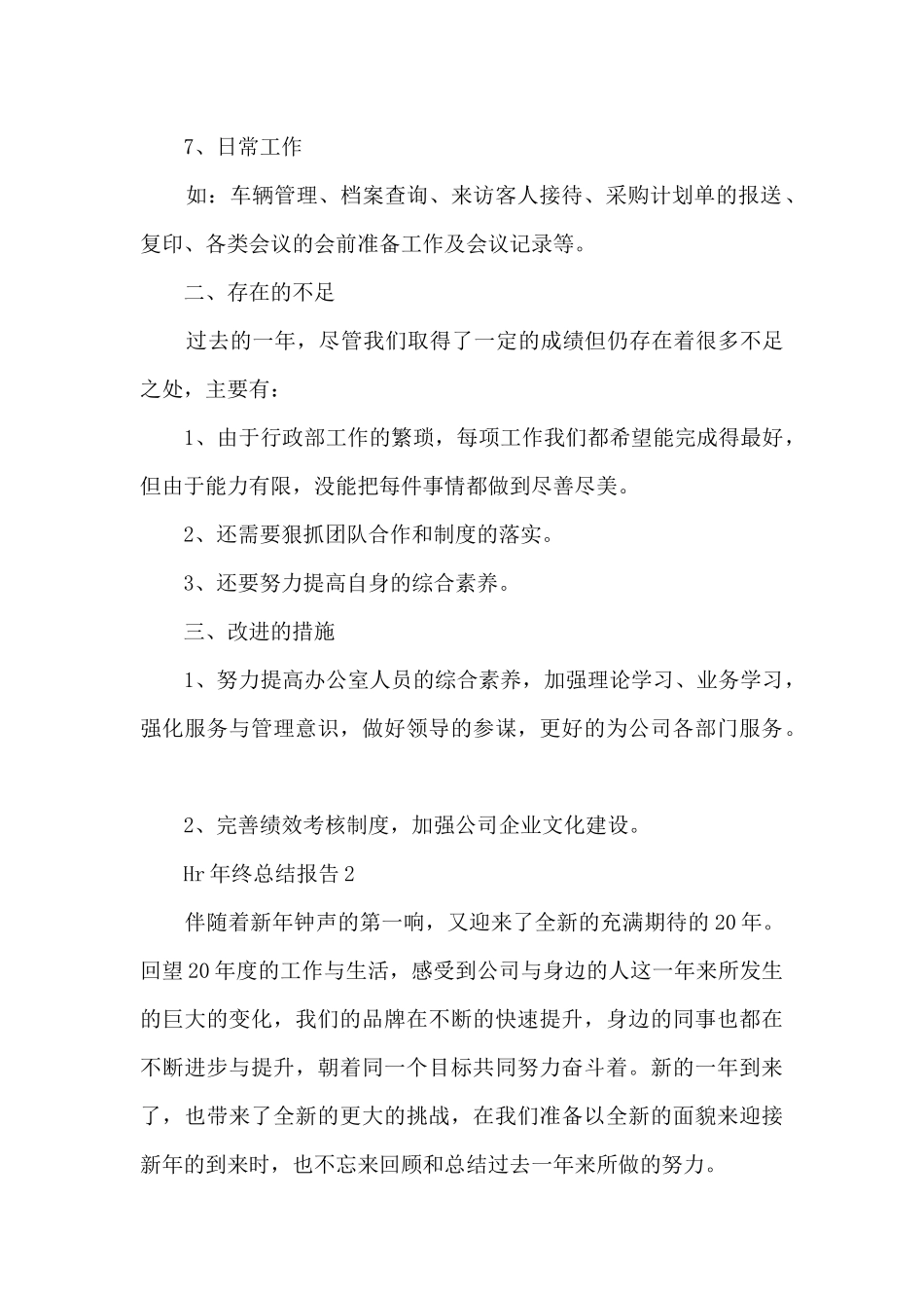 Hr年终总结报告_第2页
