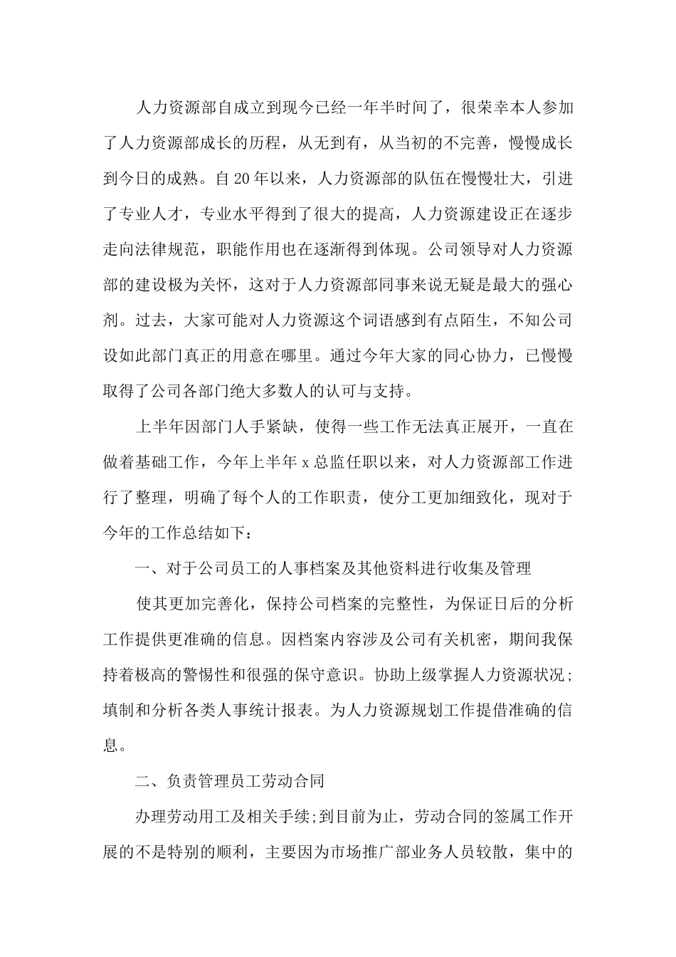 Hr年终总结报告_第3页