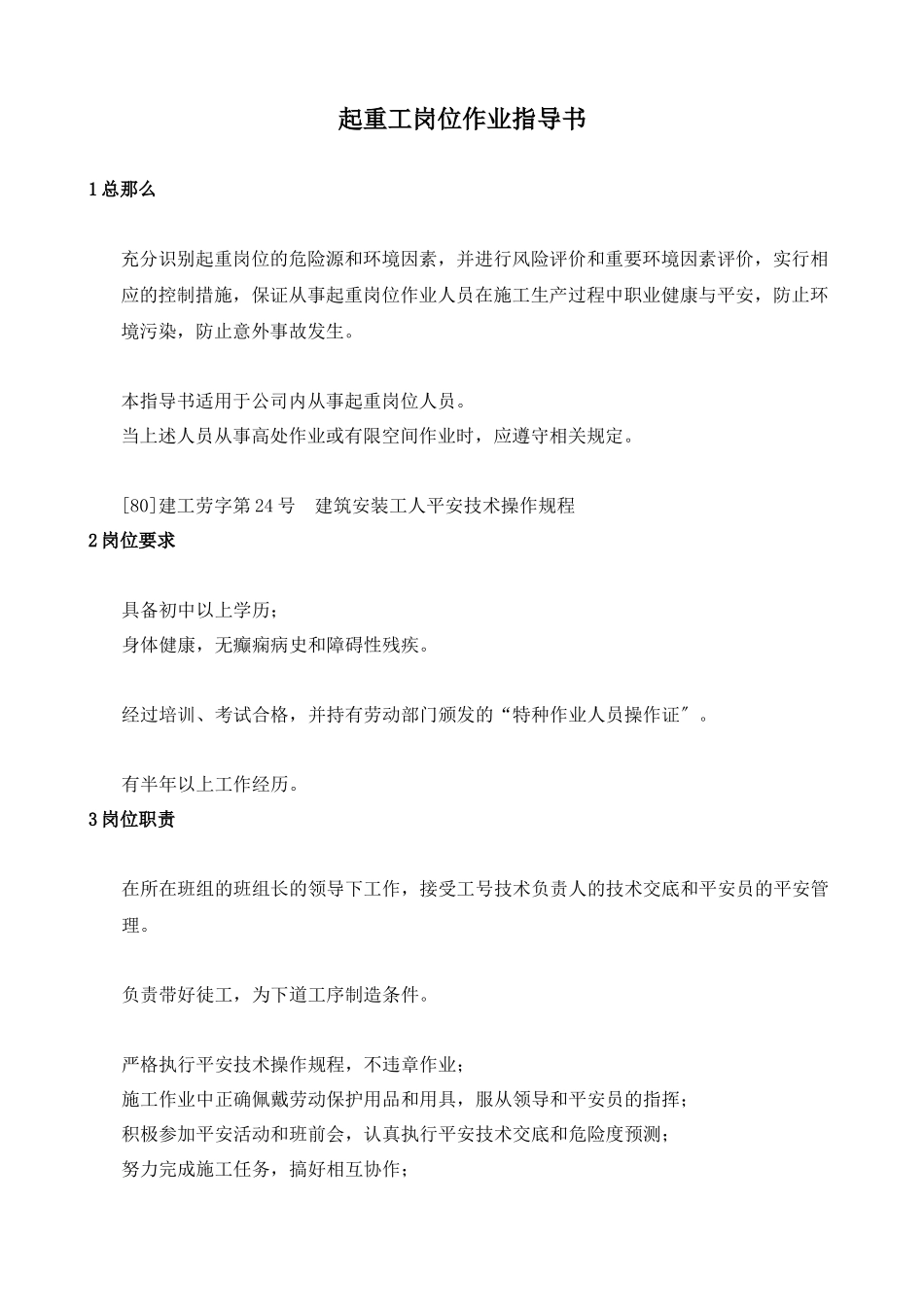 HSE岗位作业指导书_第2页