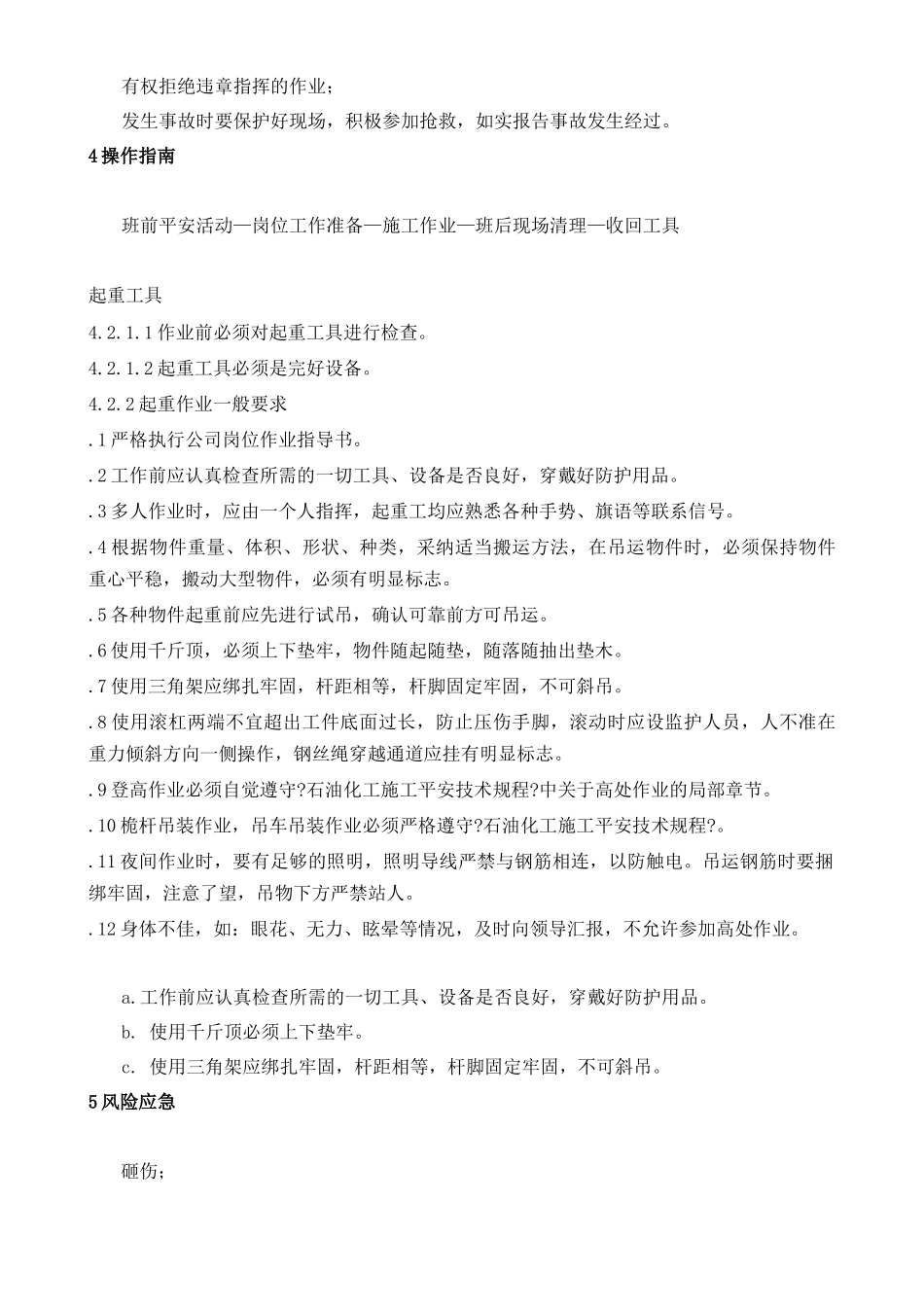 HSE岗位作业指导书_第3页