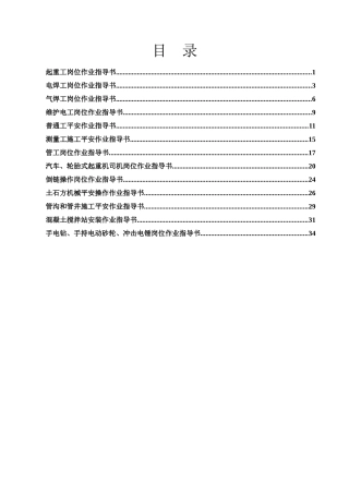 HSE岗位作业指导书