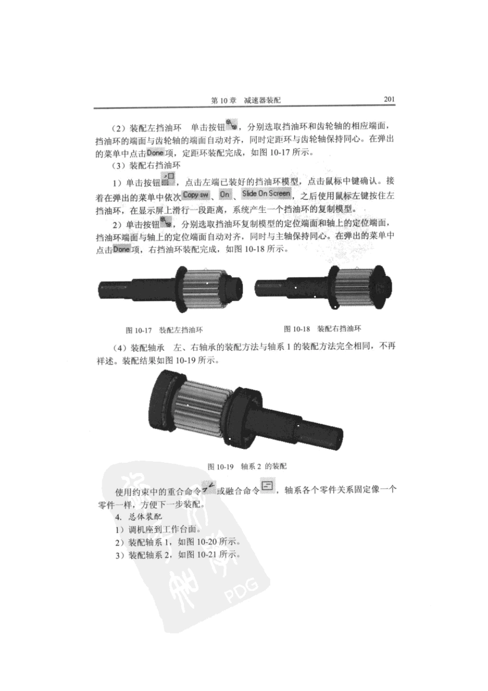 I-DEAS机械设计201-227页崔凤奎机械工业出版社来自百链_第1页