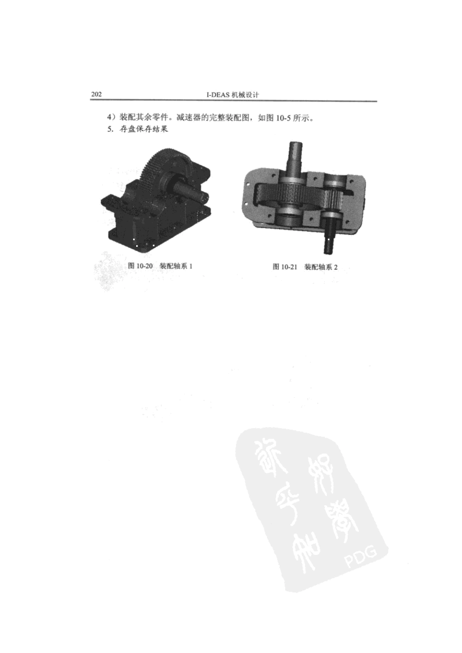 I-DEAS机械设计201-227页崔凤奎机械工业出版社来自百链_第2页