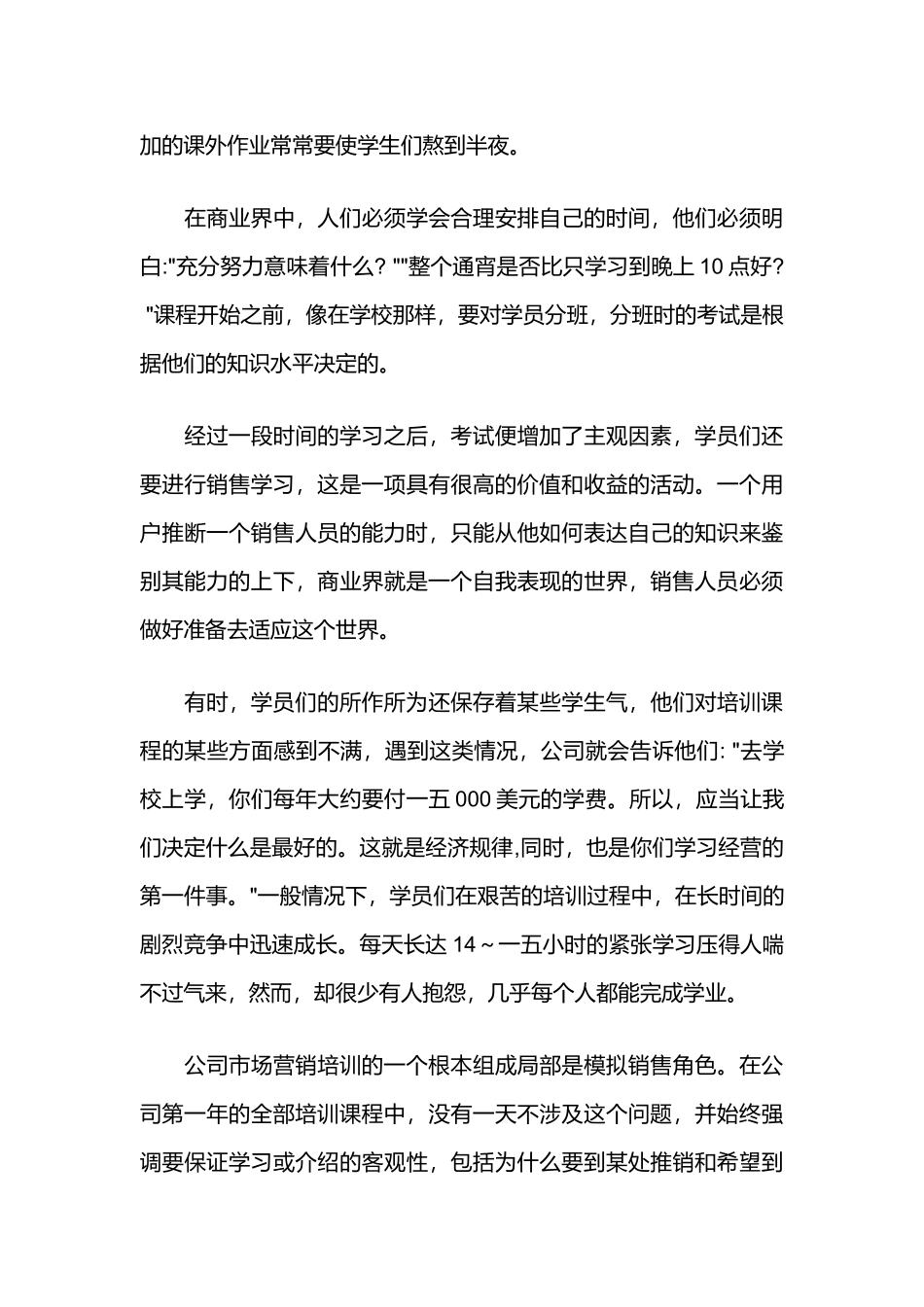 IBM公司员工培训模式_第3页