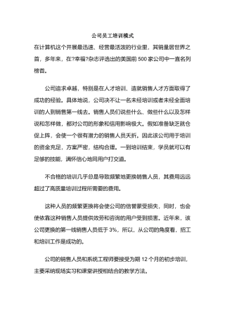 IBM公司员工培训模式