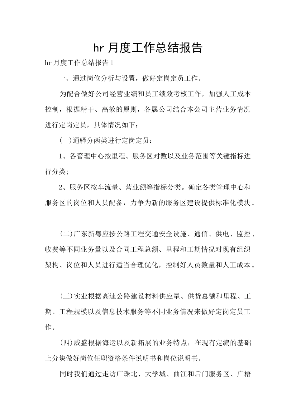 hr月度工作总结报告_第1页