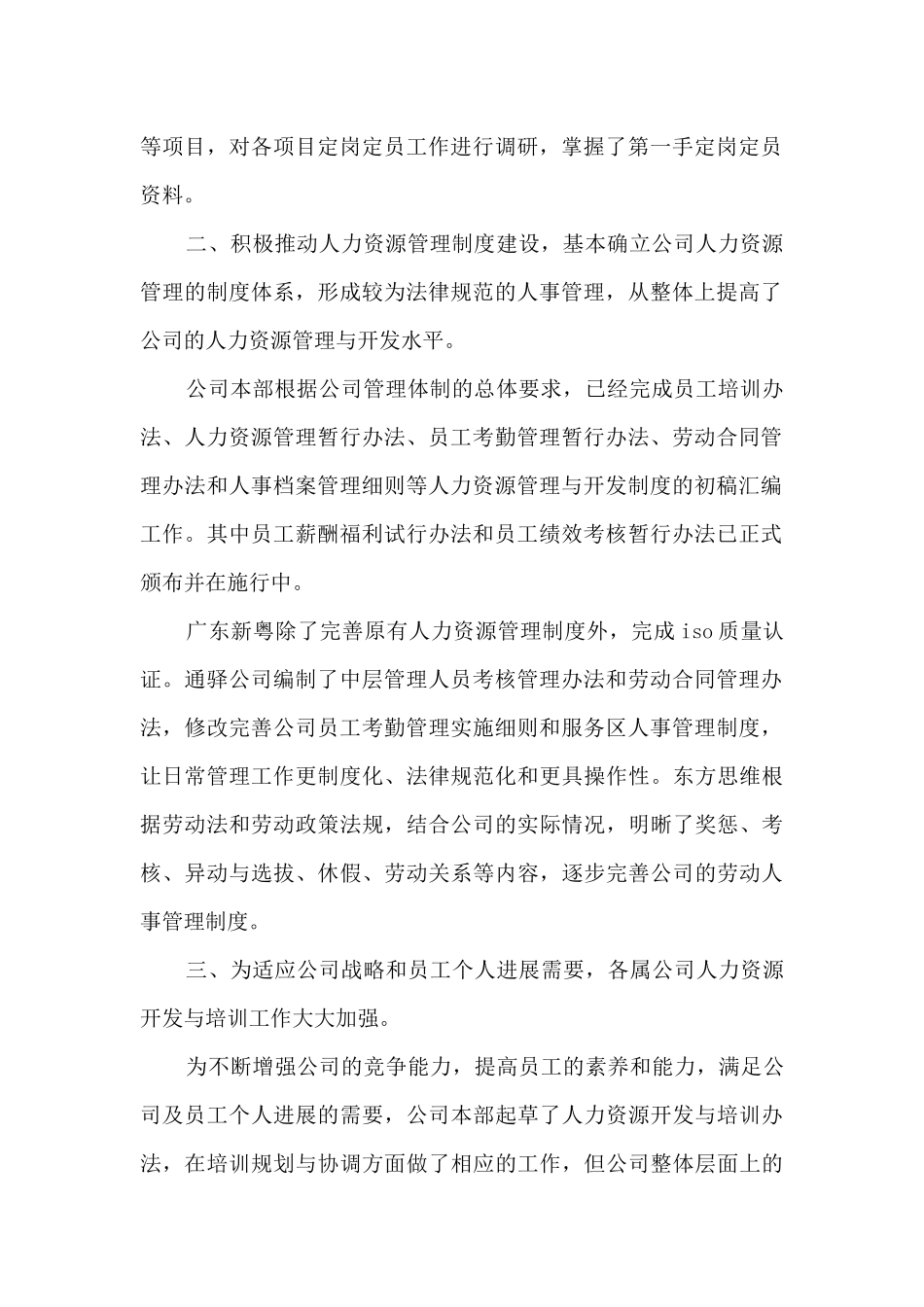 hr月度工作总结报告_第2页