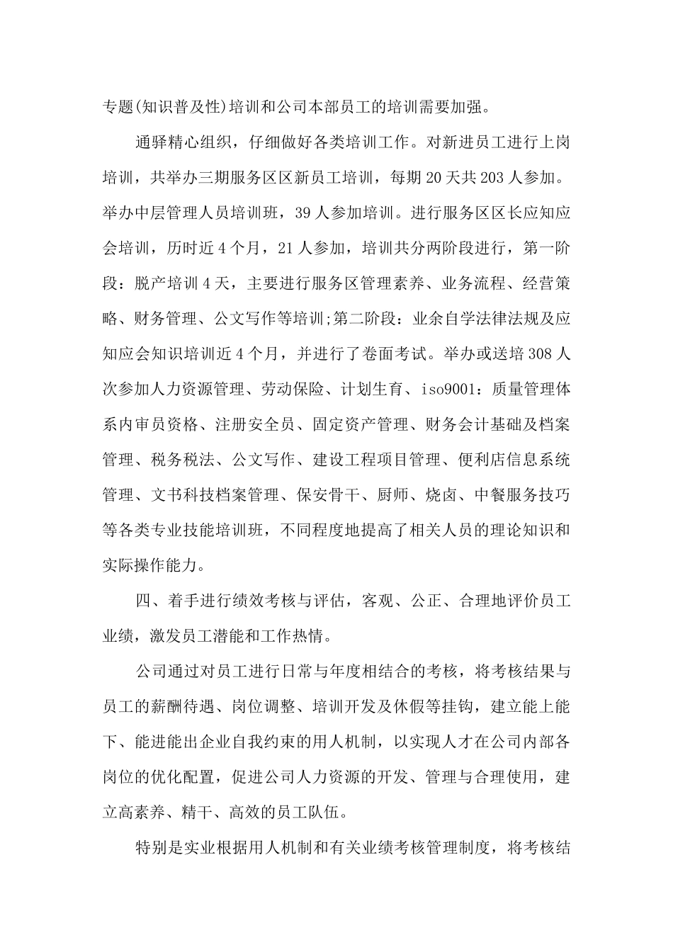 hr月度工作总结报告_第3页