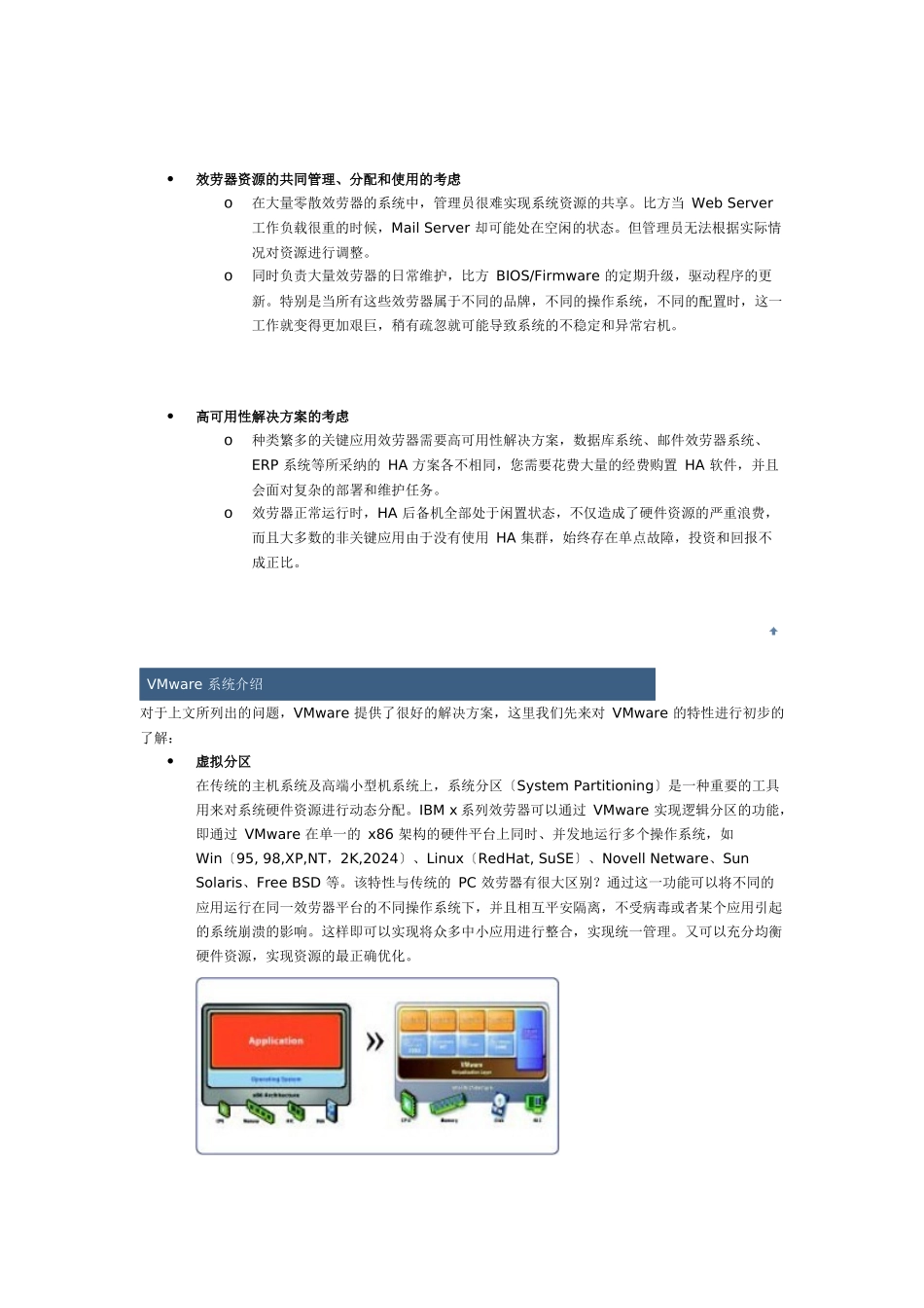 IBMSystemx服务器实现虚拟化的解决方案_第3页
