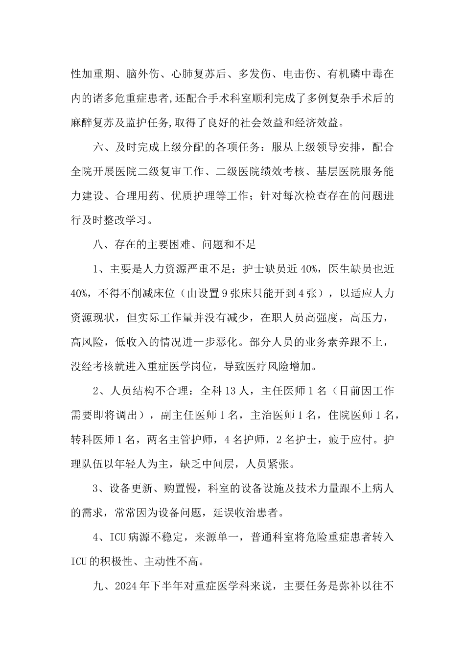 ICU个人年终工作总结报告2024年范例_第3页