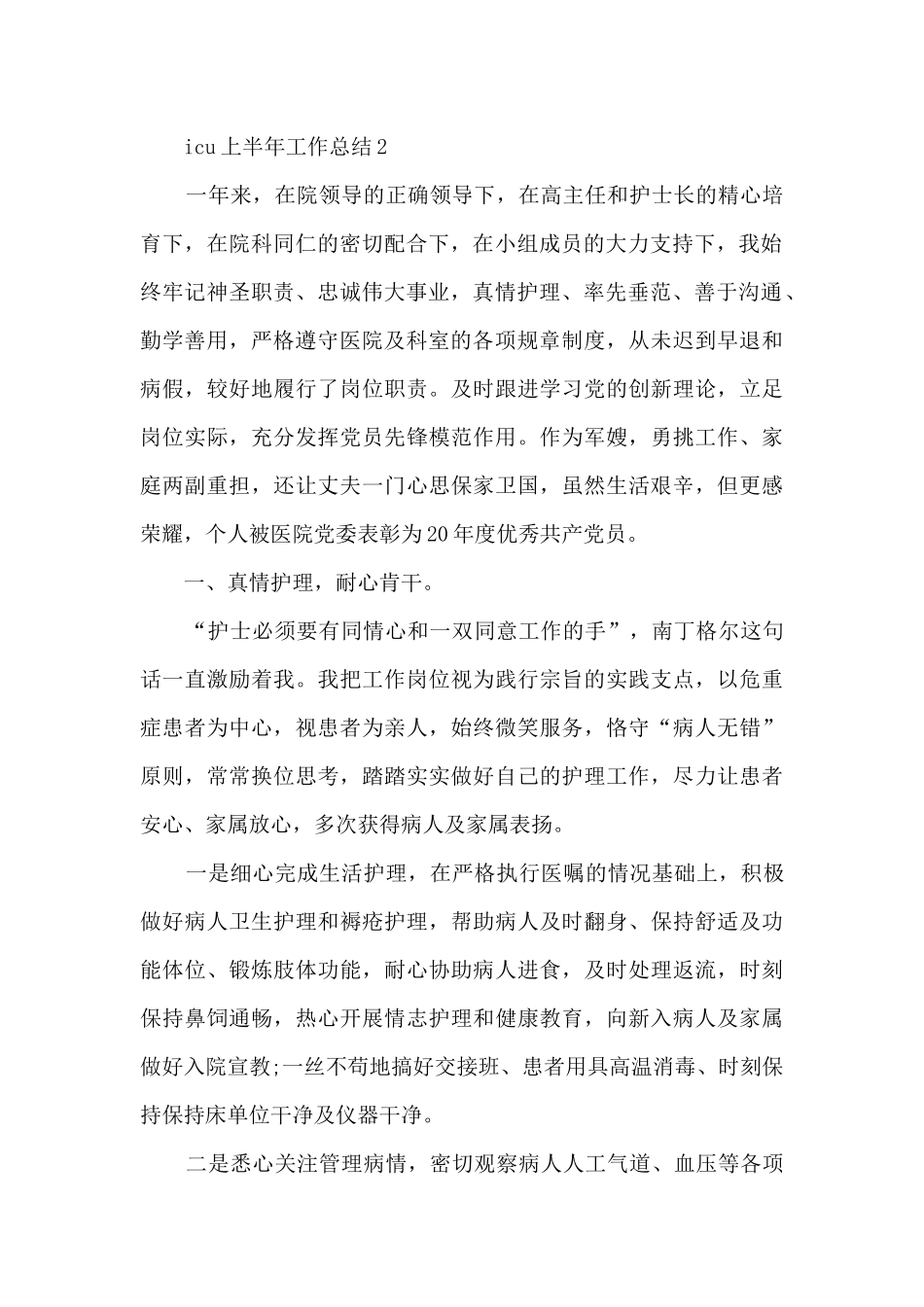 icu上半年工作总结_第2页