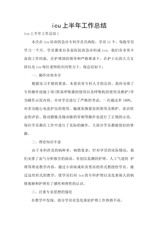 icu上半年工作总结