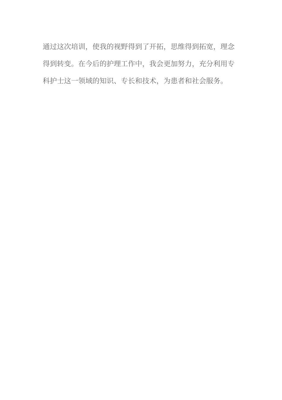 icu学习心得体会_第3页