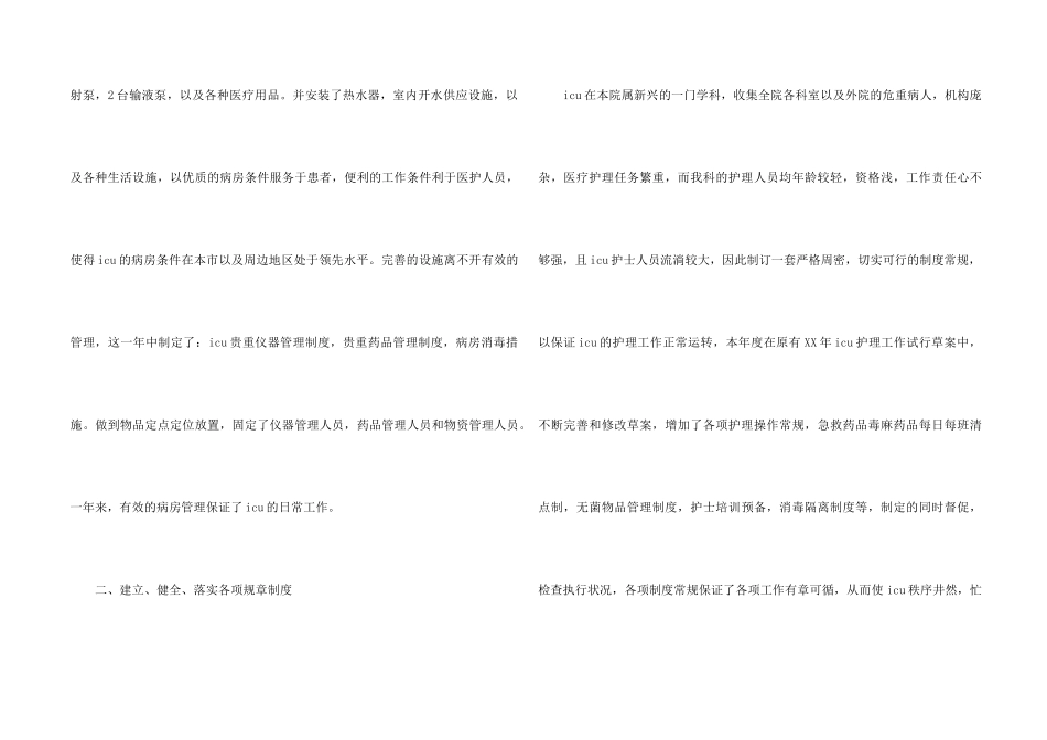 ICU初级护师个人年终总结_第2页