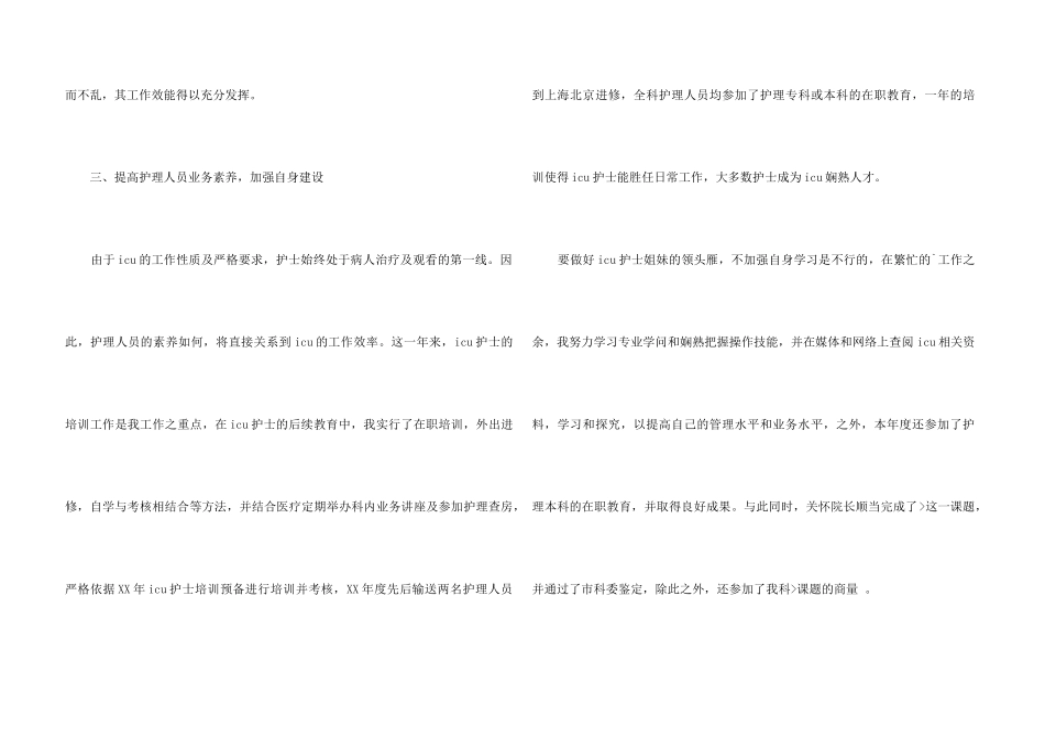 ICU初级护师个人年终总结_第3页