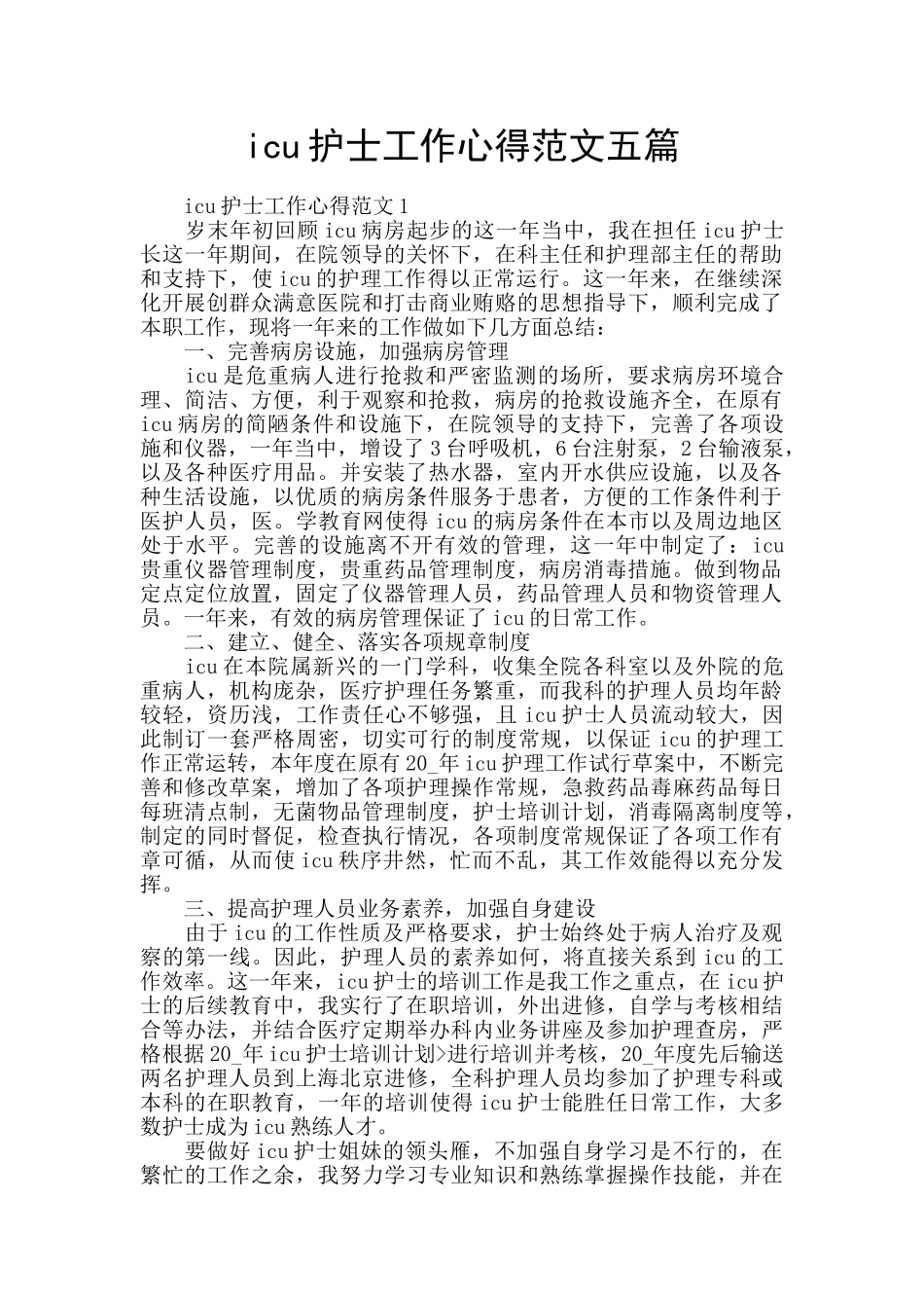 icu护士工作心得范文五篇_第1页