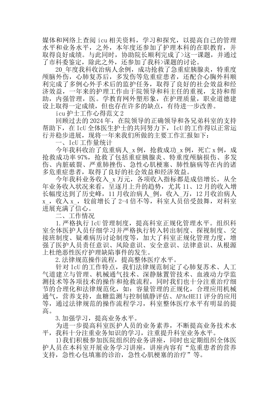 icu护士工作心得范文五篇_第2页