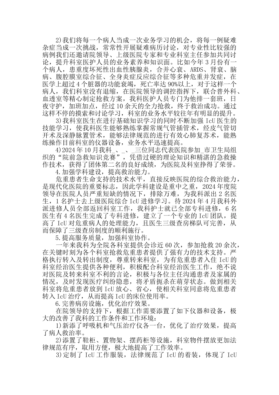 icu护士工作心得范文五篇_第3页