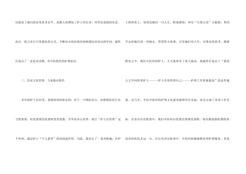 ICU护士年终述职报告4篇_第3页