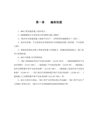 HSE环境因素辨识危害因素辨识